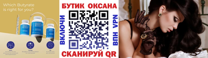 Бутират оксана  Мглин 